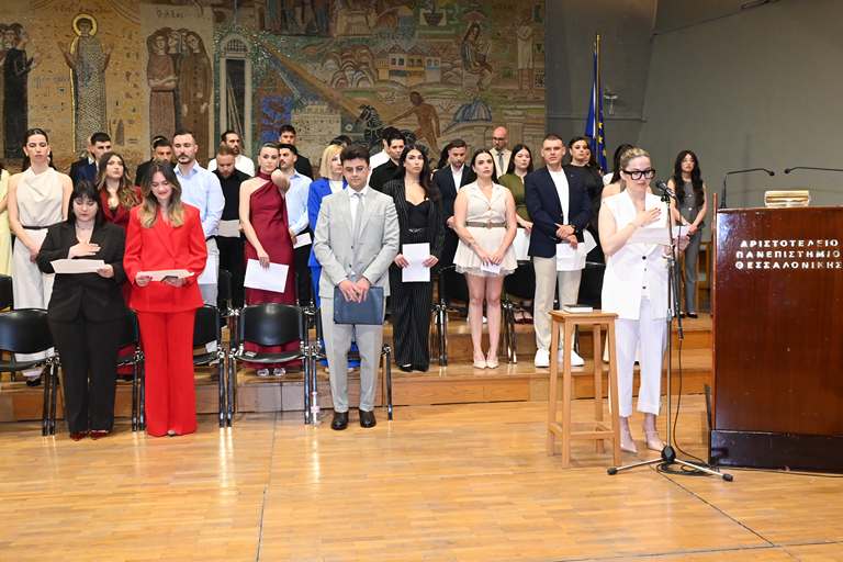 Ορκωμοσία Οικονομικών Επιστημών ΑΠΘ 20-04-2026 10:15